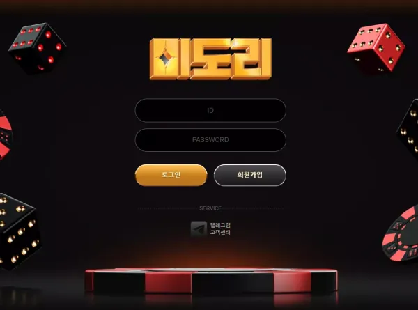 미도리 먹튀 검증