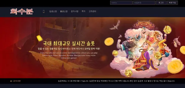 화수분 먹튀 검증