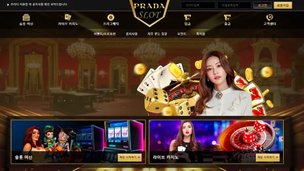 프라다카지노 먹튀 검증