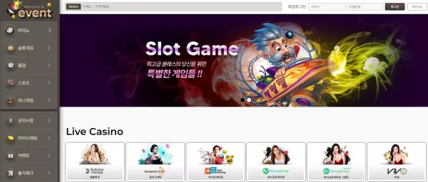 이벤트 먹튀 검증