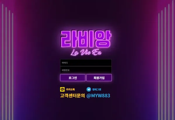 라비앙 먹튀 검증