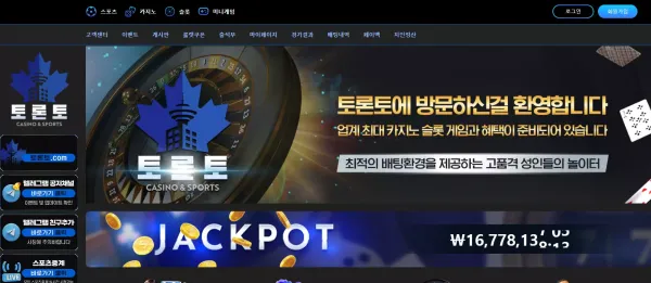토론토 먹튀 검증