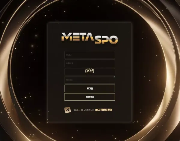 메타스포 먹튀 검증
