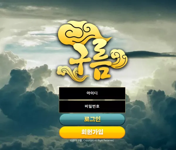 구름 먹튀 검증