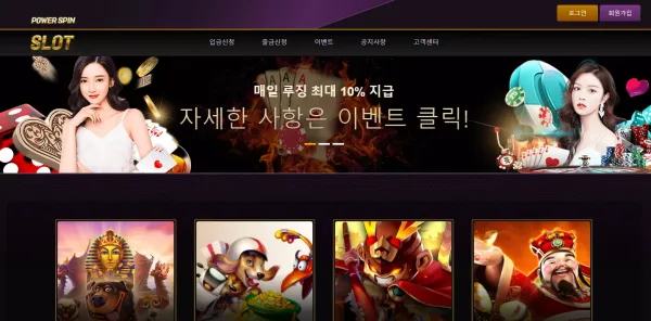 파워스핀 먹튀 검증