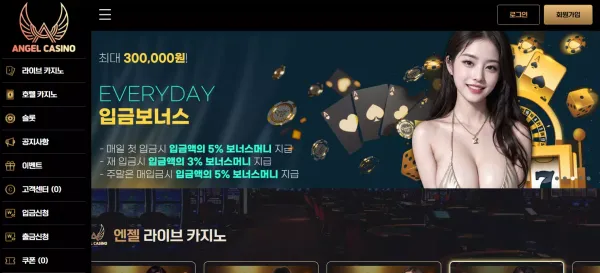 엔젤카지노 먹튀