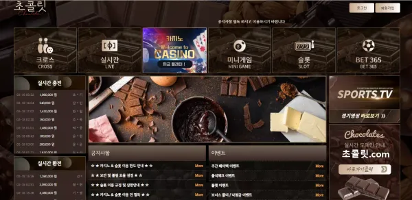 초콜릿 먹튀 검증