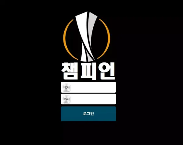 챔피언 먹튀 검증