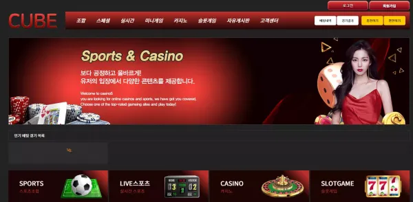 큐브 먹튀
