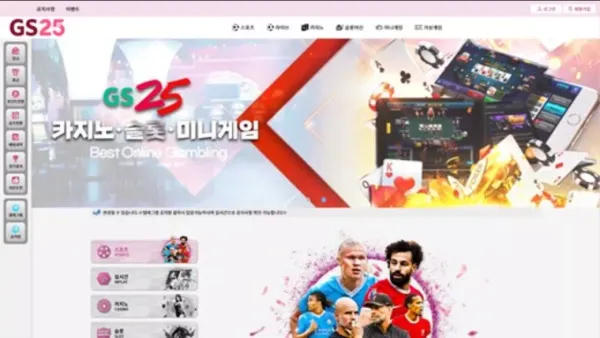 GS25 먹튀 검증