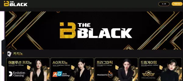 더블랙 먹튀 검증