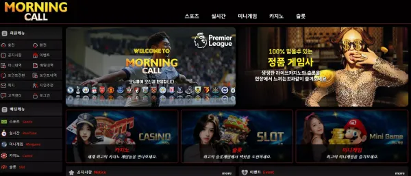 모닝콜 먹튀 검증