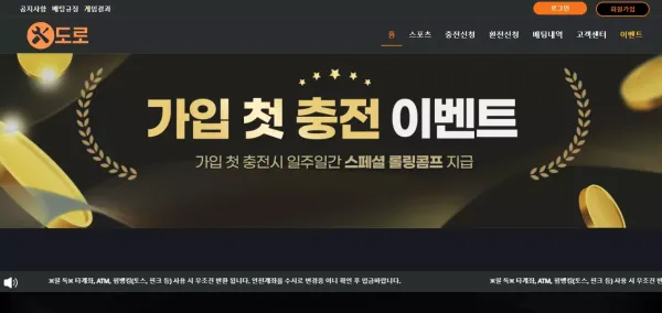 도로 먹튀 검증