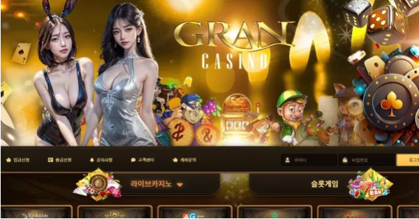 그란카지노 먹튀 검증