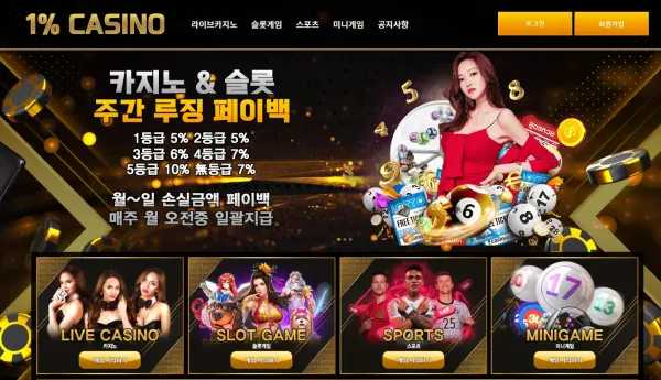 1프로카지노 먹튀 검증
