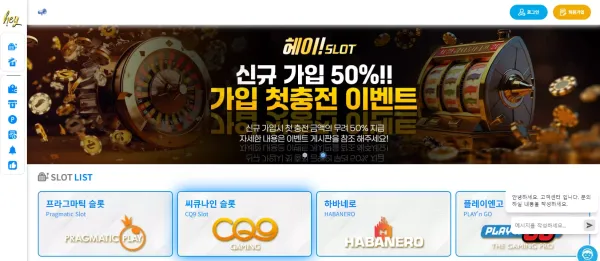 헤이슬롯 먹튀 검증
