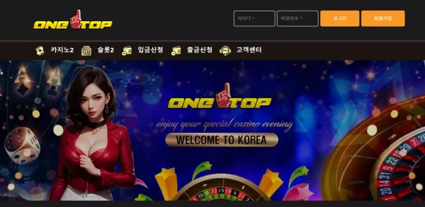 원탑 먹튀 검증