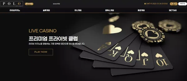 폴로 먹튀 검증