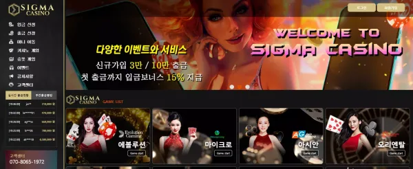 시그마 먹튀 검증