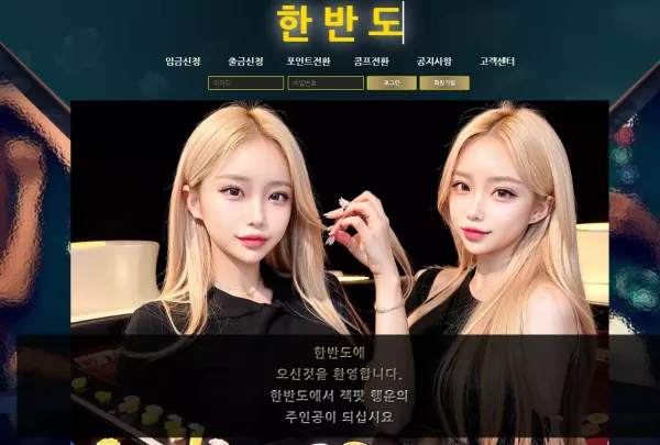한반도 먹튀 검증