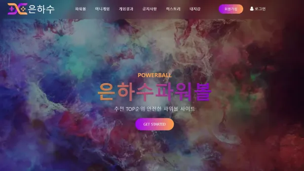 은하수 먹튀 검증