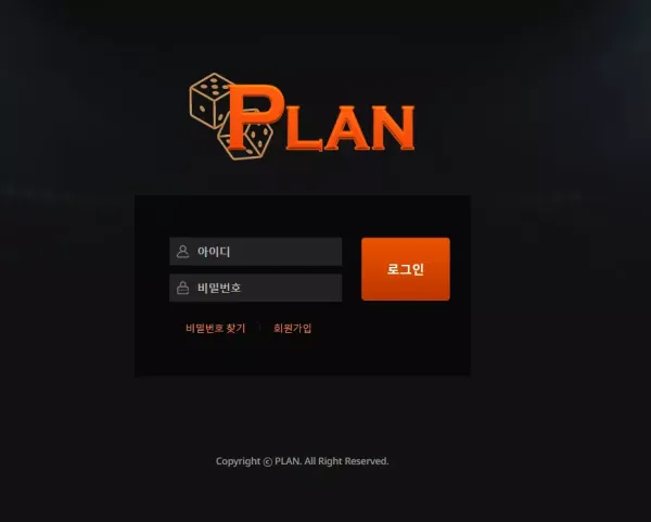 플랜 먹튀 검증