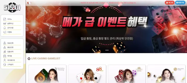다모아 먹튀 검증