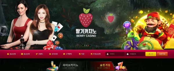 딸기카지노 먹튀