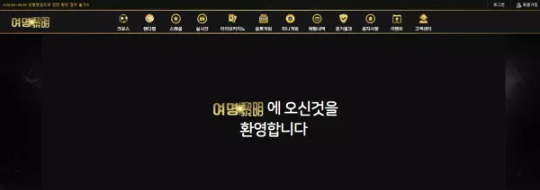 여명 먹튀 검증