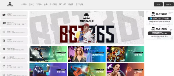콧수염 먹튀 검증