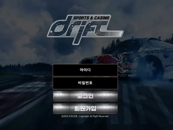 드리프트 먹튀 검증