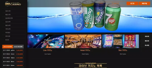 사이다카지노 먹튀