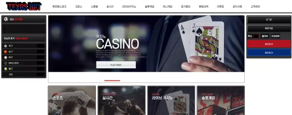 텍사스벳 먹튀 검증