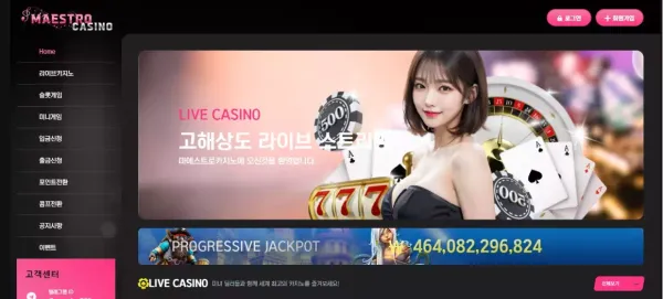 마에스트로카지노 먹튀