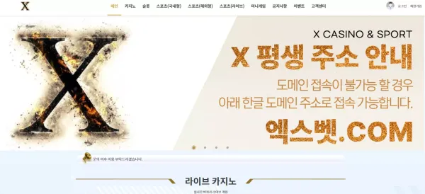 엑스카지노 먹튀 검증
