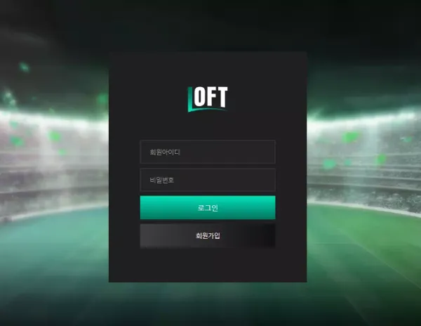 로프트 먹튀 검증