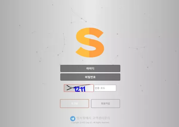 선샤인 먹튀
