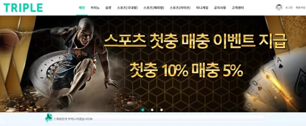 트리플 먹튀 검증