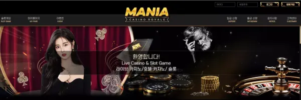 매니아 먹튀 검증