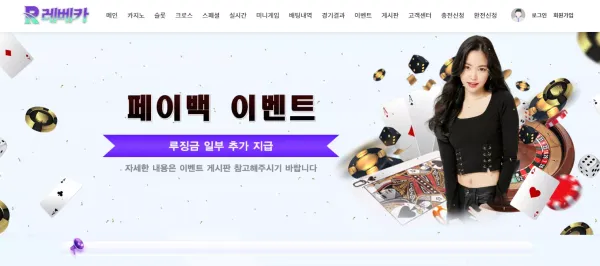 레베카 먹튀 검증