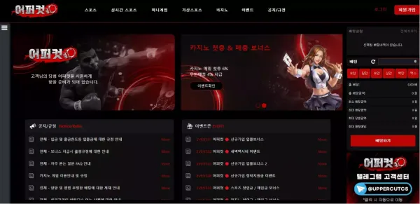어퍼컷 먹튀 검증