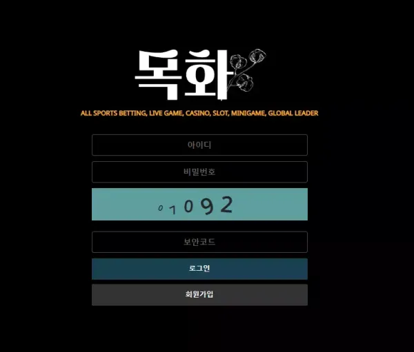 목화 먹튀 검증