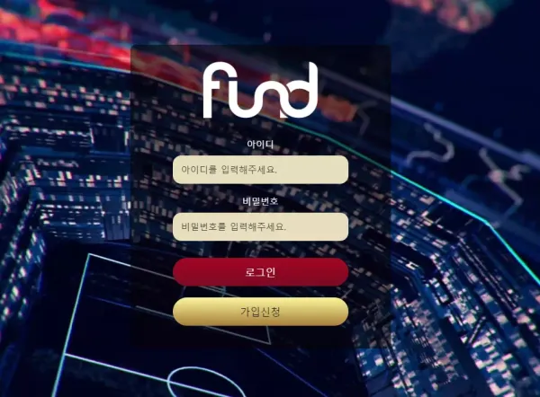 펀드 먹튀 검증