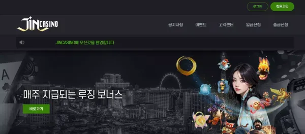 진카지노 먹튀 검증