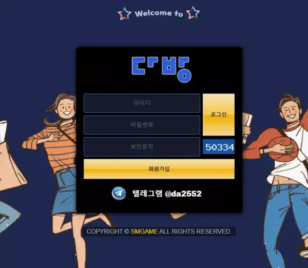 다방 먹튀 검증