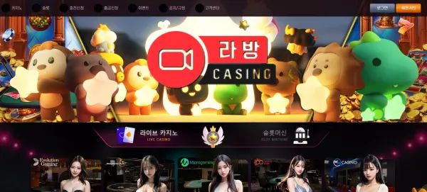 라방카지노 먹튀 검증