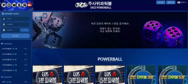 주사위파워볼 먹튀 검증