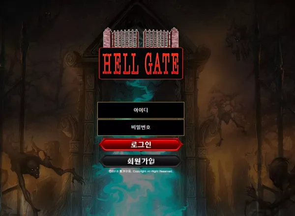 헬게이트 먹튀 검증