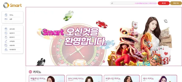 스마트 먹튀 검증