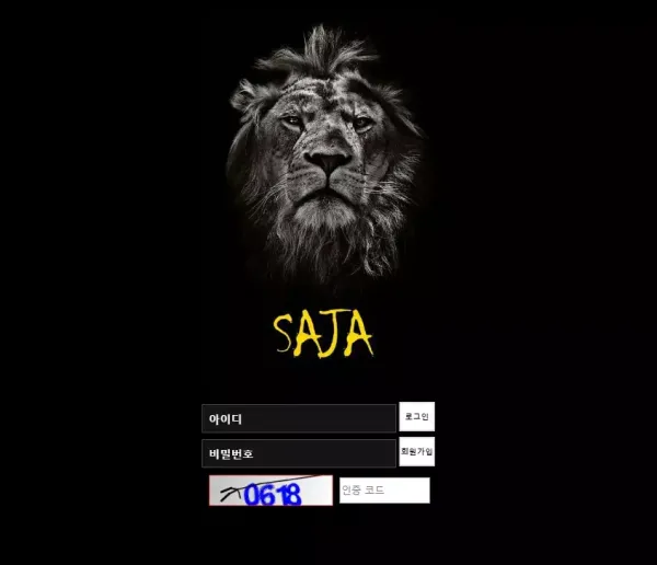 사자 먹튀